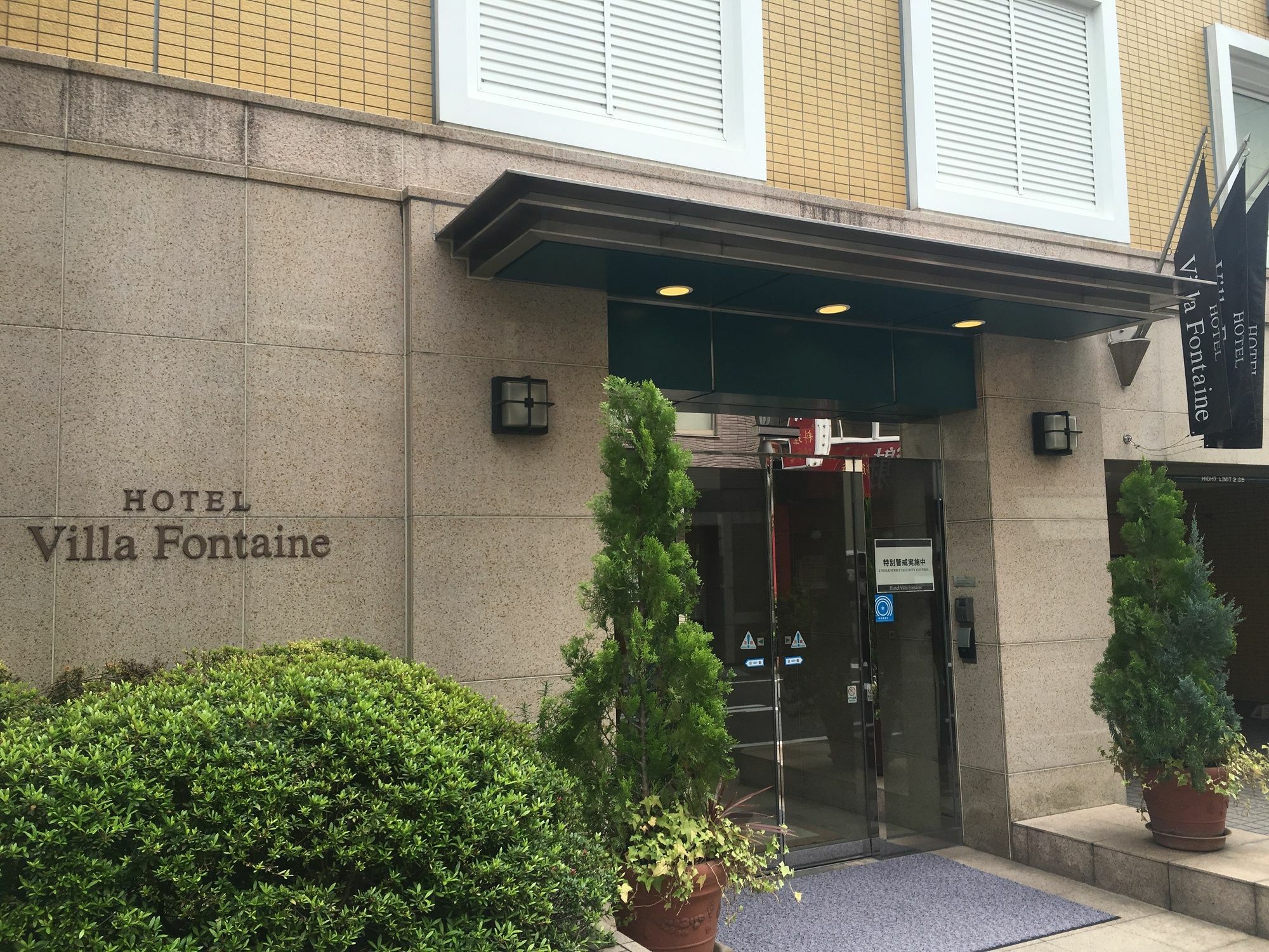 Hotel Villa Fontaine Tokyo-Jimbocho מראה חיצוני תמונה